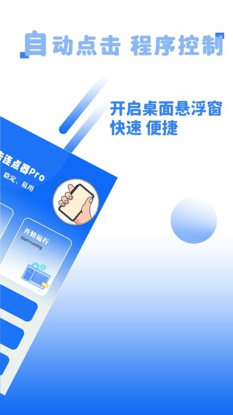 自动点击精灵安卓手机版下载截图
