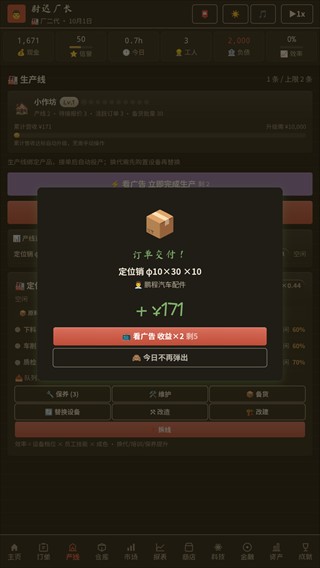 那年我接手了老爸的工厂