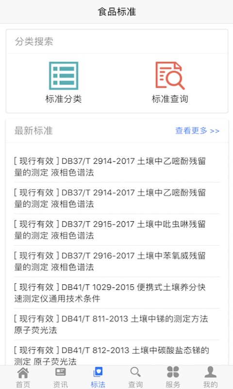 食品伙伴网app下载安卓版截图