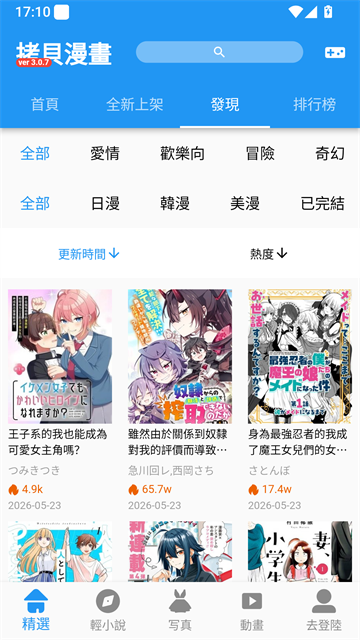拷贝漫画Lite版免费下载截图