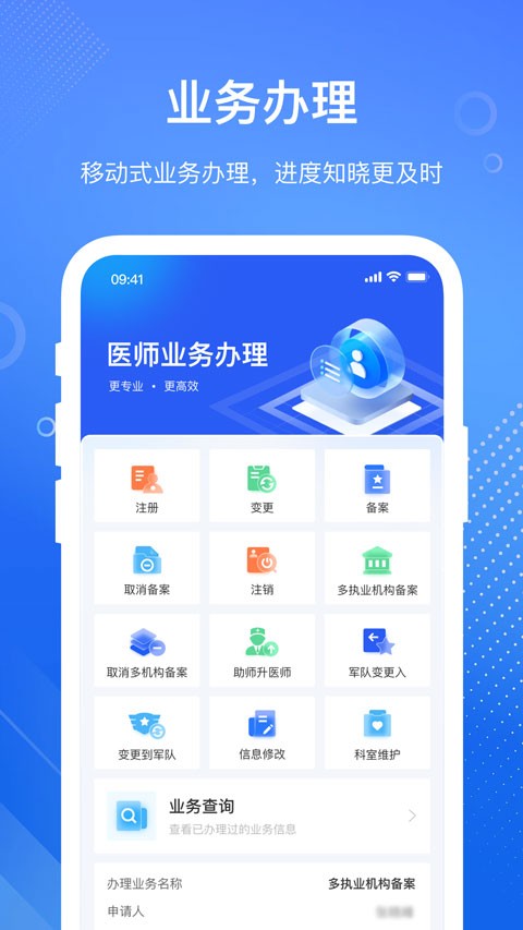 医通办app优化版下载截图