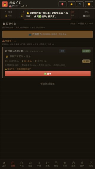 那年我接手了老爸的工厂
