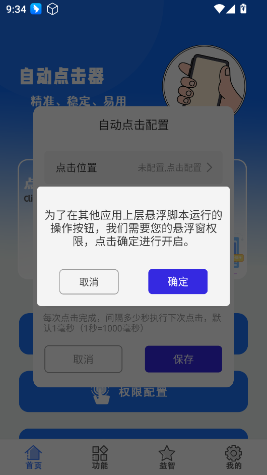 点击精灵