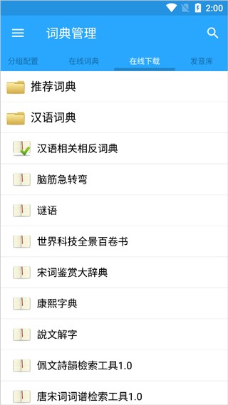 深蓝词典手机版下载最新版截图