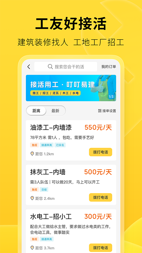 叮叮易建app优化版下载截图
