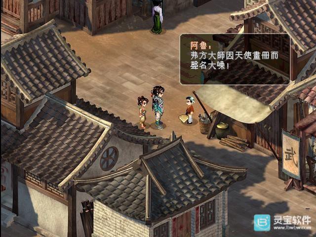 仙剑奇侠传二单机版攻略-5