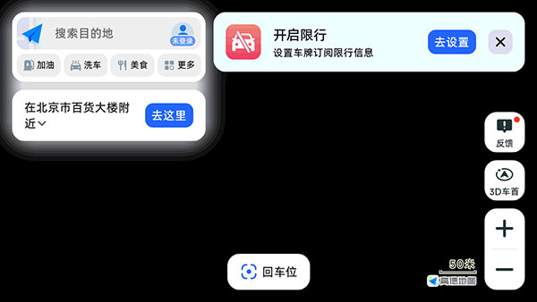 高德车机版9.1.0正式版