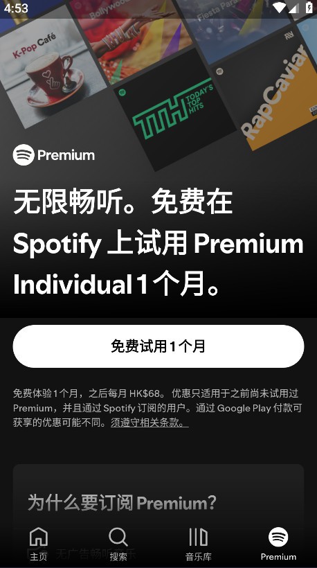 Spotify音乐软件免费下载截图