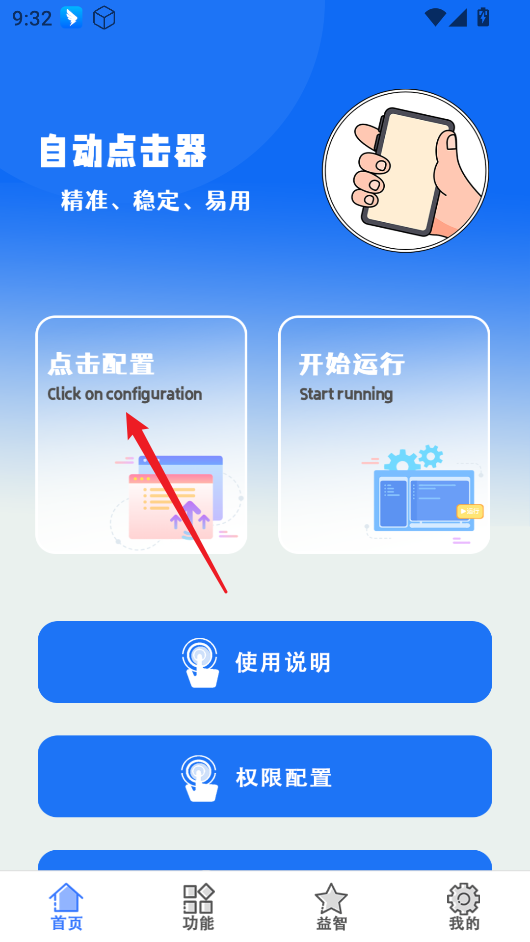 点击精灵