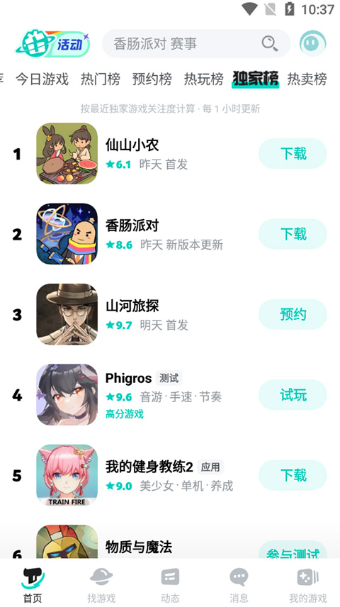 TATA游戏