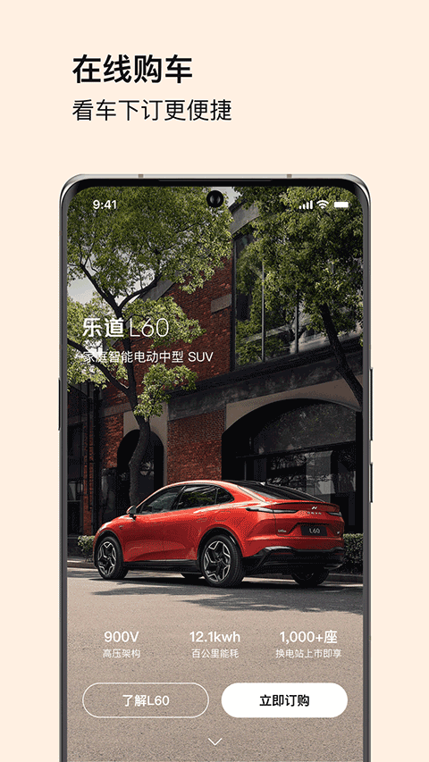 乐道汽车app官方正版下载截图