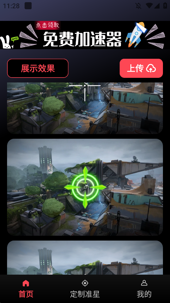 游戏辅助器准星无广告版下载截图