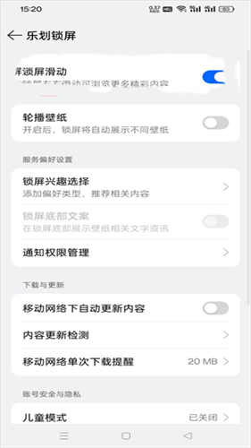 乐划锁屏