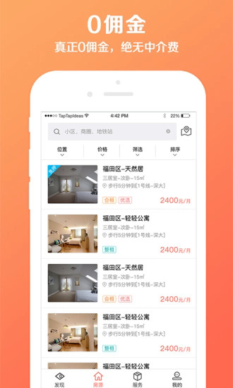 彩虹租房软件下载官方版截图