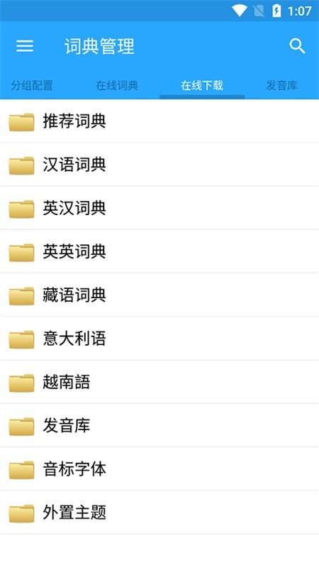 深蓝词典手机版下载最新版截图