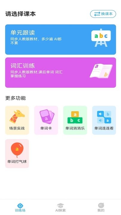 艾克狐AI口语官网版下载截图