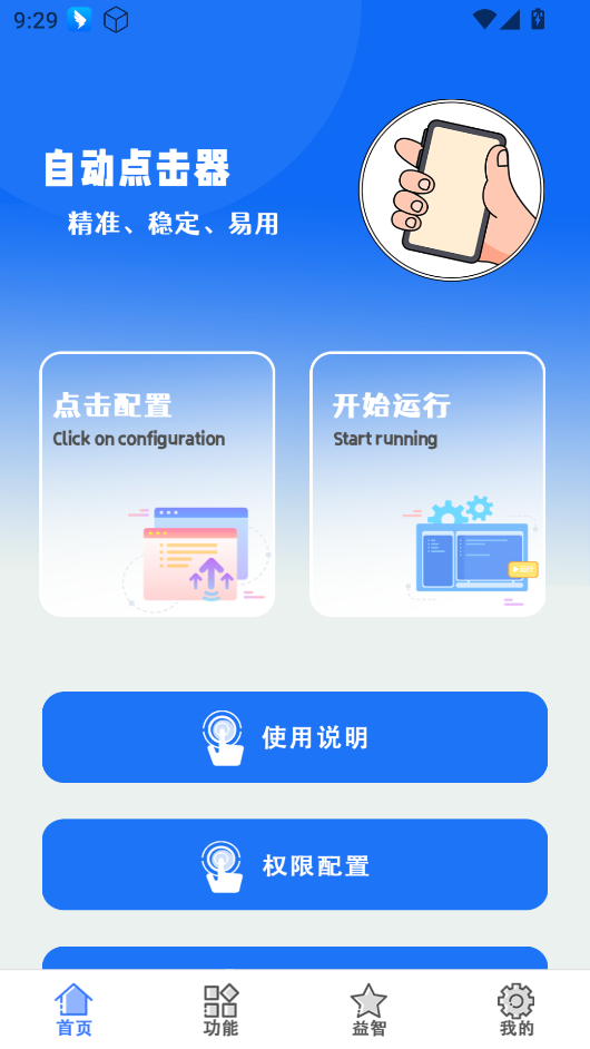点击精灵