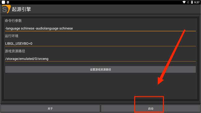 启动游戏