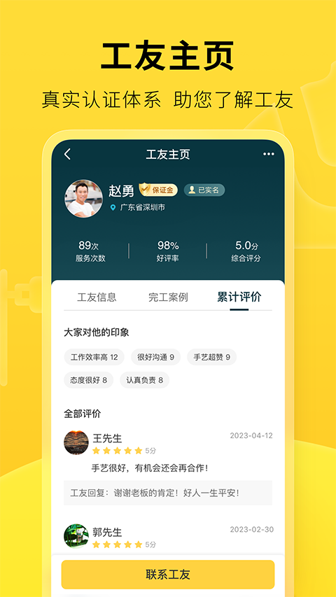 叮叮易建app优化版下载截图