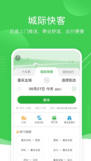 愉客行app下载截图