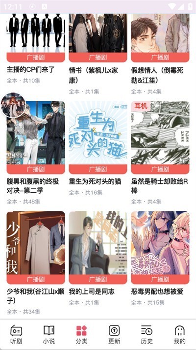 希卡FM广播剧免费版下载截图