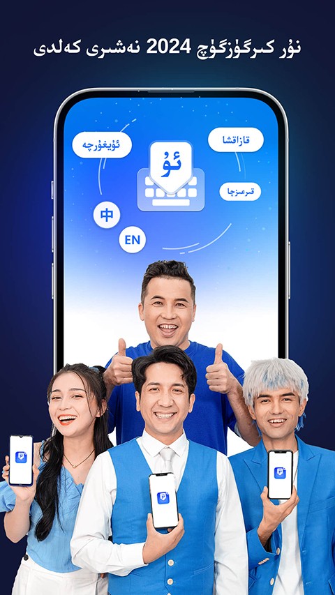 nur输入法下载uyghur下载2019旧版截图