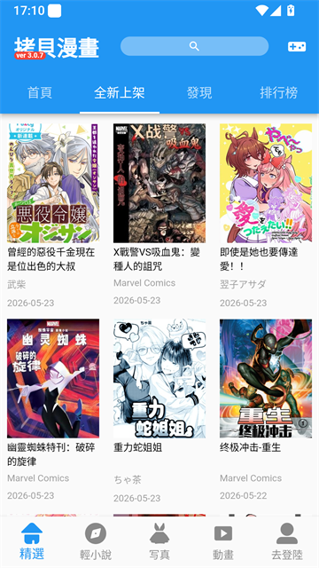 拷贝漫画Lite版免费下载截图