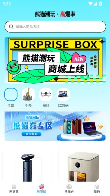 熊猫魔盒官网版下载截图