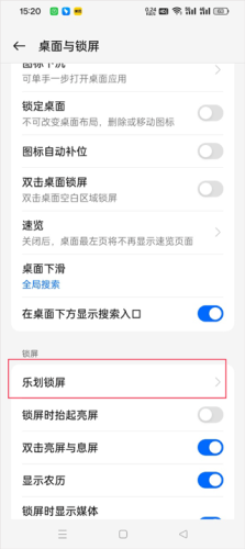 乐划锁屏