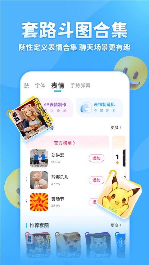 章鱼输入法免费下载安装截图