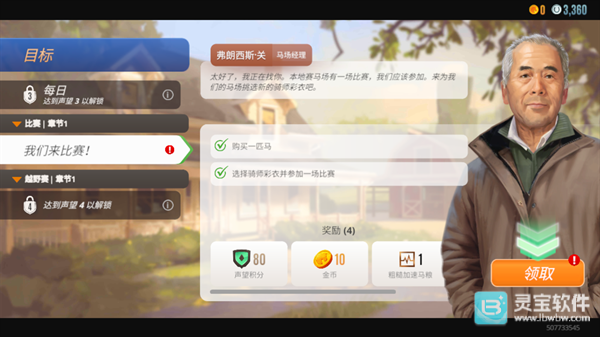 家族传奇马匹养成竞技安卓版玩法-6