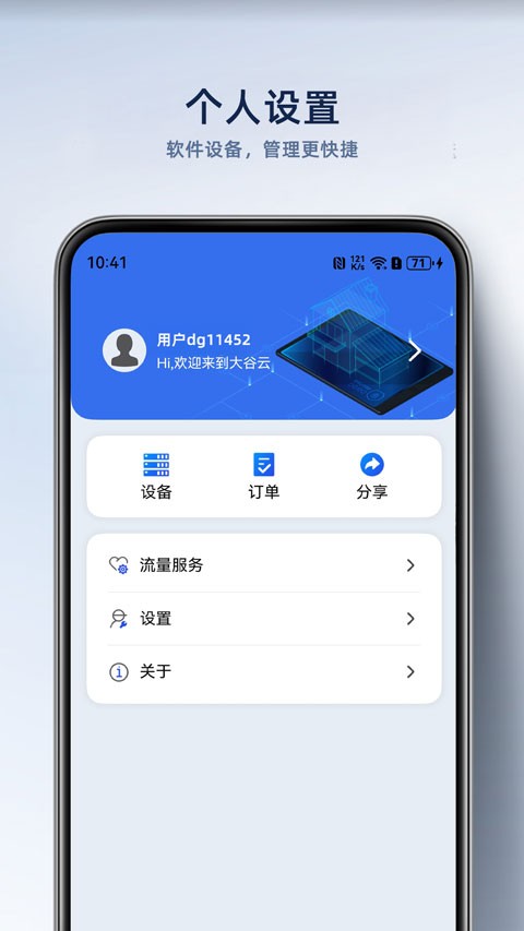大谷云监控app优化版截图