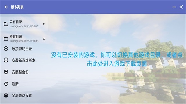 Hmcl截图