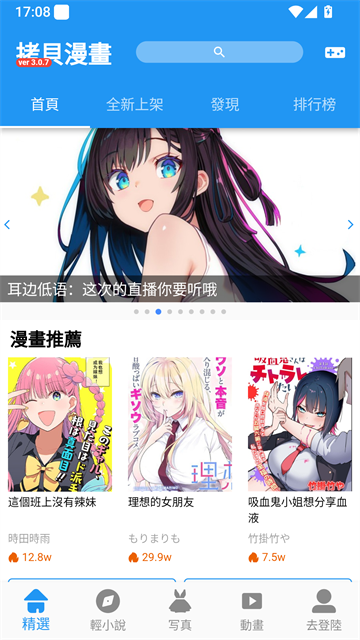 拷贝漫画Lite版免费下载截图