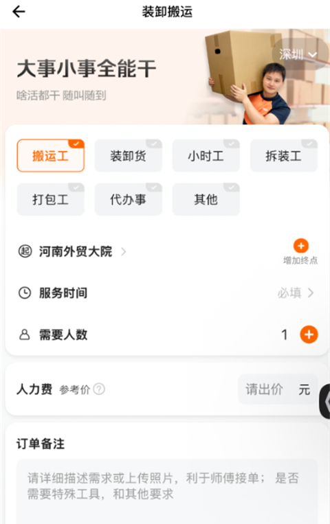 货拉拉骑手版