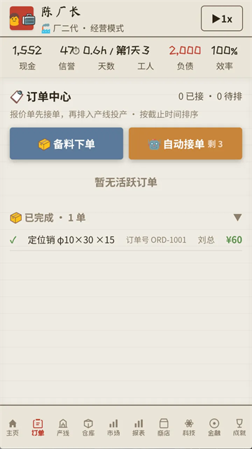 那年我接手了老爸的工厂截图