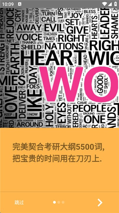 考研单词官网版下载截图