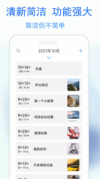 蓝鹤私密日记app优化版下载截图