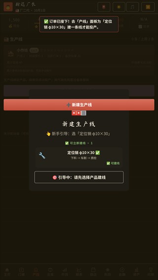 那年我接手了老爸的工厂