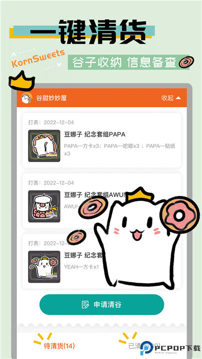 谷圈goodsquan下载安卓版截图