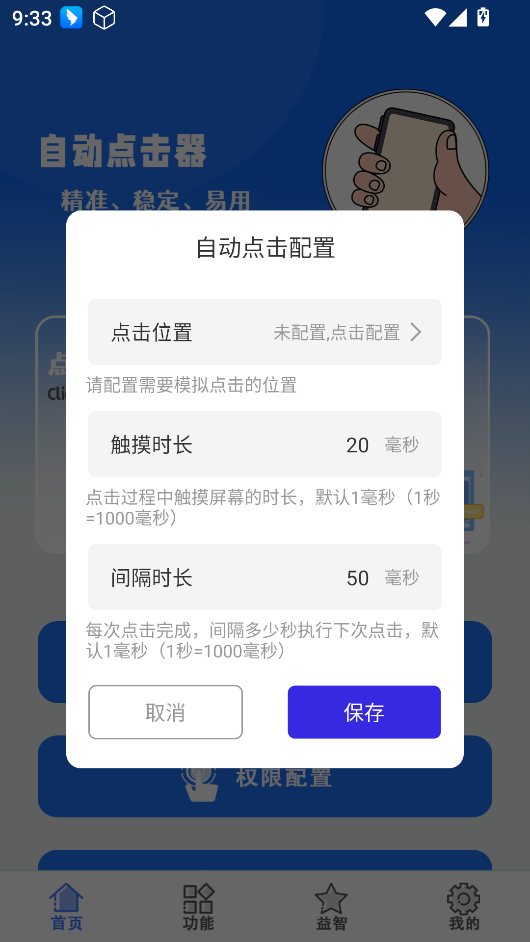 点击精灵