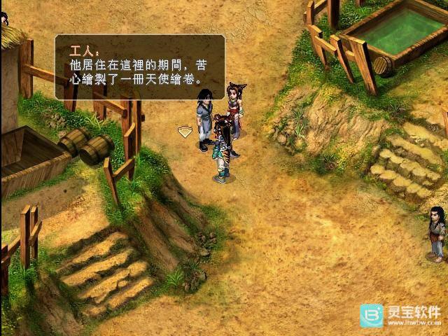 仙剑奇侠传二单机版攻略-6