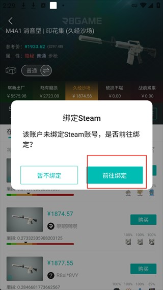 绑定Steam账号