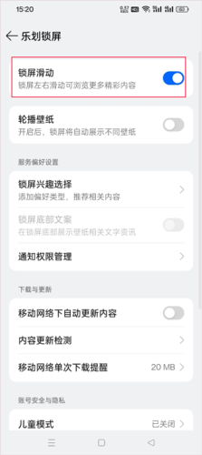 乐划锁屏