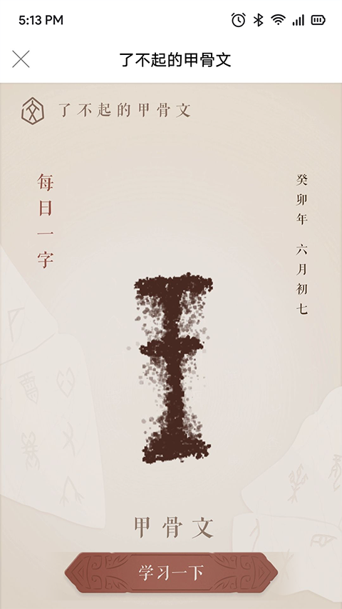 语博app优化版下载截图