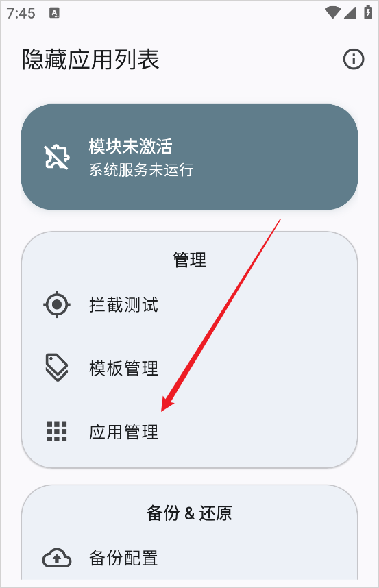 隐藏应用列表
