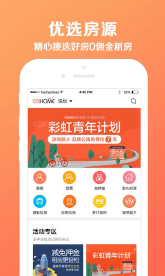 彩虹租房软件下载官方版截图