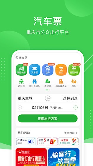 愉客行app下载截图