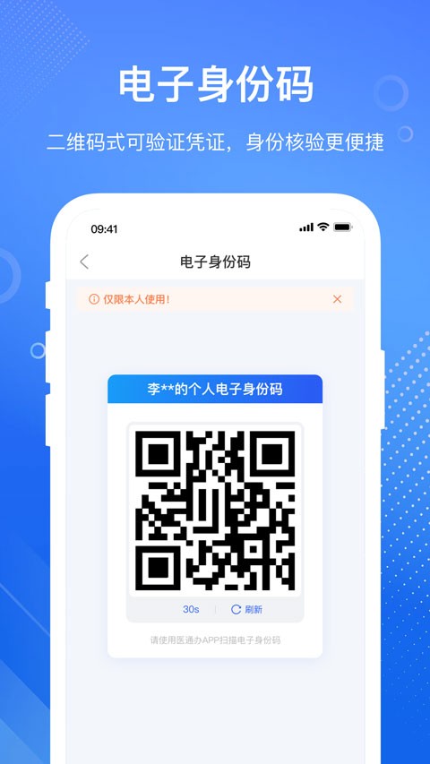 医通办app优化版下载截图