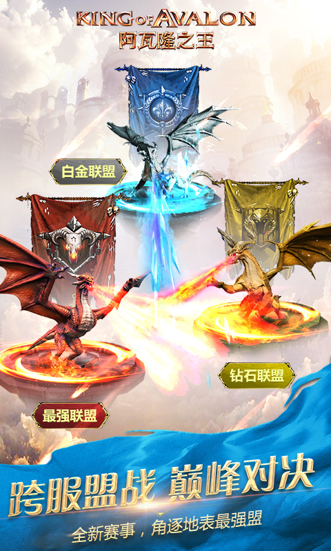 阿瓦隆之王手游官方版截图